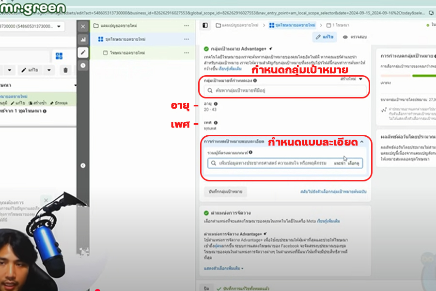 กำหนดกลุ้มเป้าหมายให้ชัดเจนที่สุด
