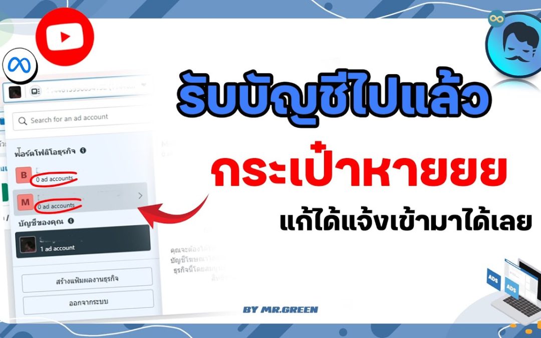 ทำอย่างไรเมื่อรับบัญชีไปแต่กระเป๋าหาย